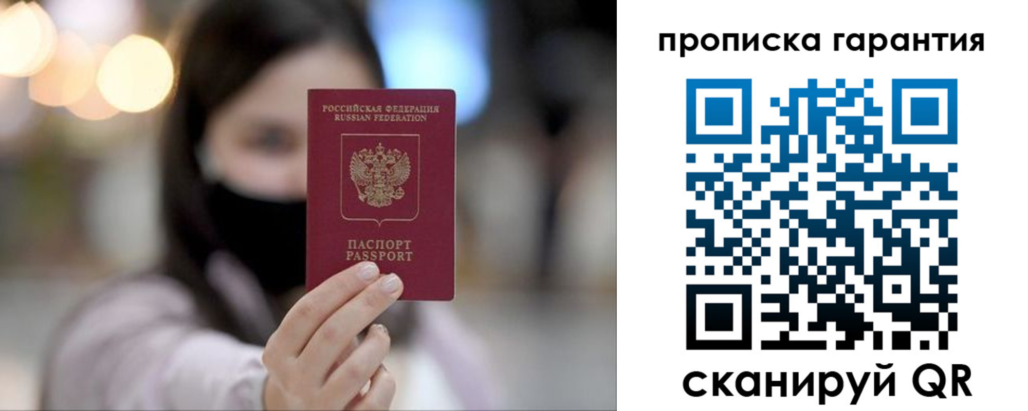 купить прописку в Омске