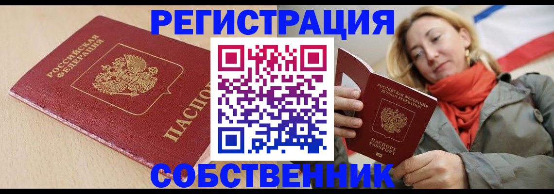 временная регистрация гарантия в Омске